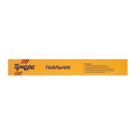 Tundra soldering iron, plastic handle, 40 watts, 220 V-8