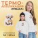Thermal appliance "Dog", 5.5 × 3.8 cm, beige color