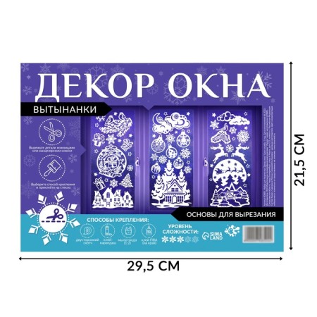 Decor for the windows "Magic Patterns", 4 sheets with the basics for cutting, format A1-1