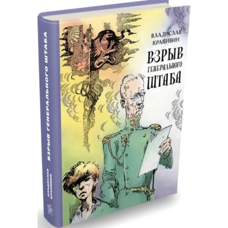 Explosion of the General Staff. Krapivin V.P.