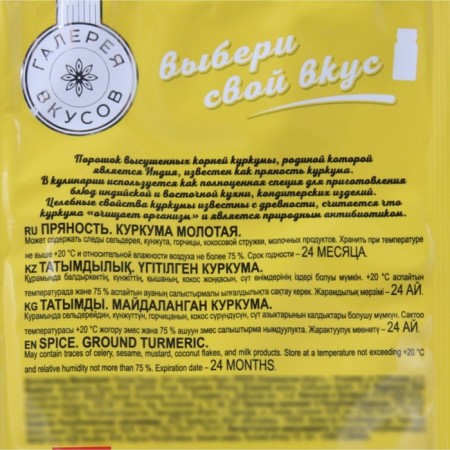 Kurkuma groundless "Gallery of Taste", 20g-1