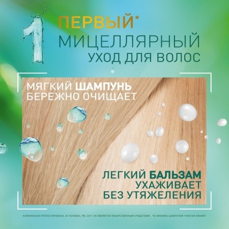 Hair shampoo 2 in 1 clean line "Cotton Milk", 250 ml-1