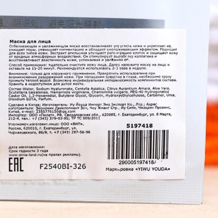 Mask Musk -moisturizer for the face "Red Orange"-1