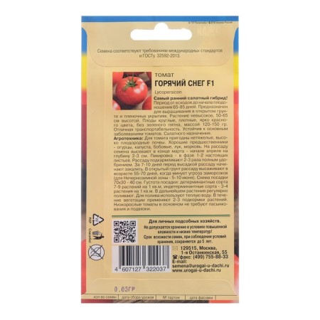 Seeds Tomat "Hot Snow F1", 0.05 g-1