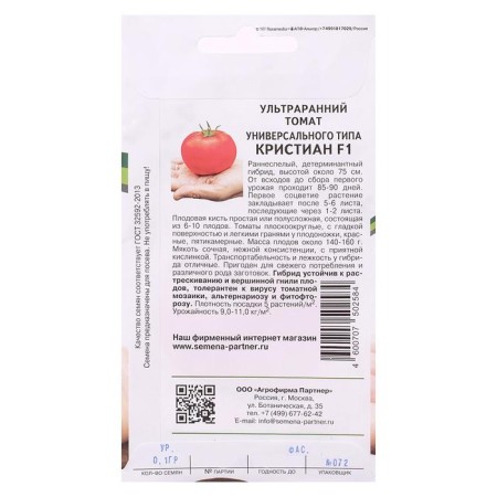 Seed Tomat "Christian", F1, 0.1 g-1