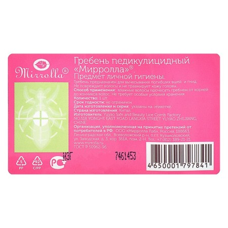 Гребень педикулицидный Mirrolla-2