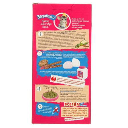 Feed "Beasts" for chinchillas (+gift), 450 g-1
