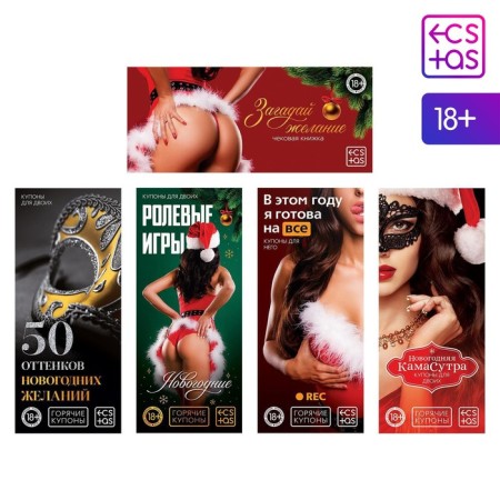 New Year's set Fant for two “New Year: Coupons No. 2”, 5 coupons, 18+-1