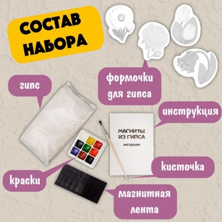 Магниты из гипса под роспись «Цветы»-1