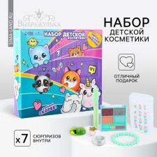 Set of children's cosmetics 