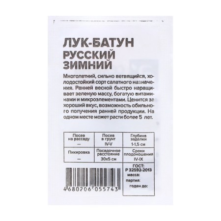 Semen onions "Batun Russian Winter", 0.5 gr.