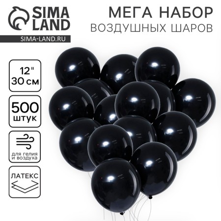 Shar Latex Pastel 12 ", black, set of 500 pcs.