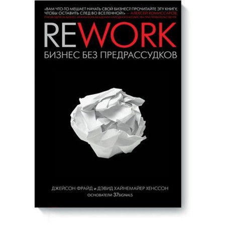 MYTH. Business. REWORK. Jason Fradey and David Heinemayer Hensson