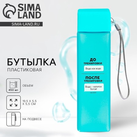 Water bottle "Drink of the gods", 450 ml