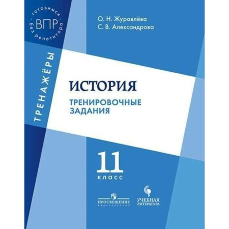 Training apparatus. GEF. Story. Training tasks grade 11. Zhuravleva O. N.