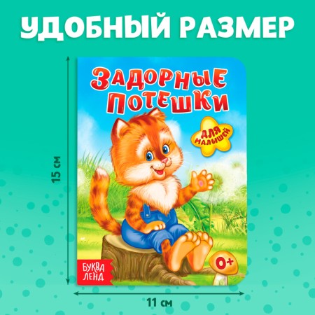 Cardboard book "Higher nursery rhymes", 10 p.-1