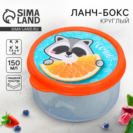 Lunch-Box Round "Jolebo", 150 ml