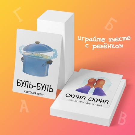 Training cards "Starting speech. Migrationals: objects ”, 20 A6 cards-2