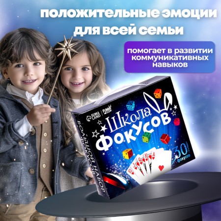 Focuses "Large set of magicians", 30 tricks + 5 as a gift-2