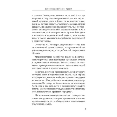 Project "Love". Business plan for healthy relationships and a happy family-5