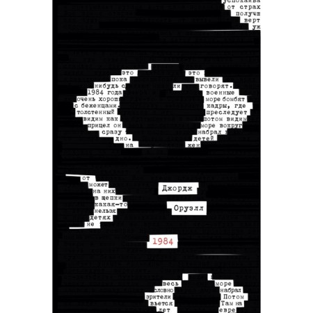 1984. Orwell J.