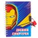 Notebook on the A6 Lack, "Superhero Diary", 50 sheets, Avengers