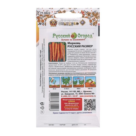 Carrots "Russian size", 200 pcs.-1