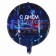 Foil ball 18 "Happy birthday", car, circle.