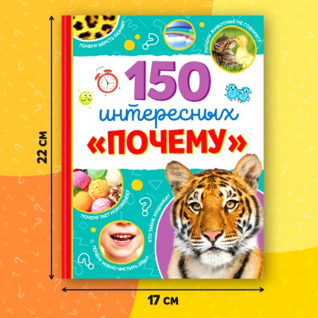 Encyclopedia in solid binding “150 interesting“ why ”, 64 p.-1