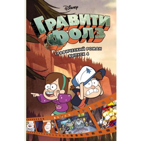 Gravity Falls. Issue 4. Hirsch A.