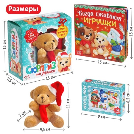 Gift set "Surprise from the bear": cardboard book + toy + puzzle-2