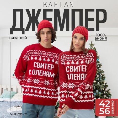 New Year. Knitted jumper kaftan "deer" size 54