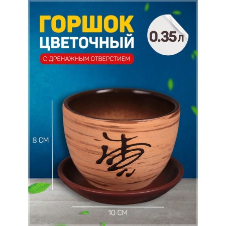 Flower east 0.35l pot with a stand