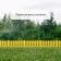Decorative fence, 25 × 300 cm, 8 sections, plastic, yellow "Ivushka"