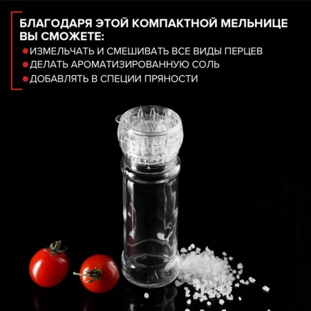 Mill for spices, reusable, 115 ml (45-80 gr), transparent color-2