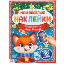 Book with reusable stickers 