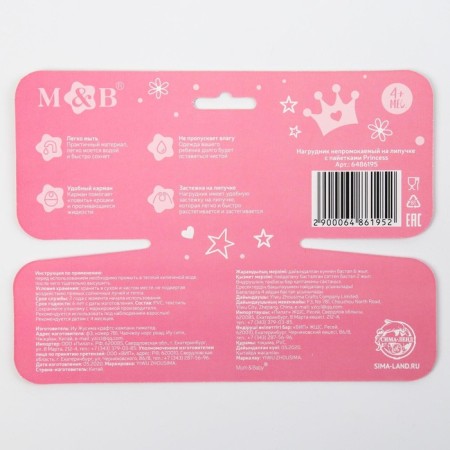 Blooper for feeding "Little" waterproof on Velcro, inside with confetti, species of mix-13