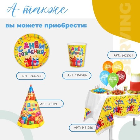 A one -time paper glass "Happy Birthday" Gifts and a serpentine, 250 ml-4