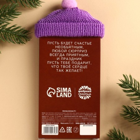 Milk chocolate “Fill with happiness”: in a cap, 70 g.-4
