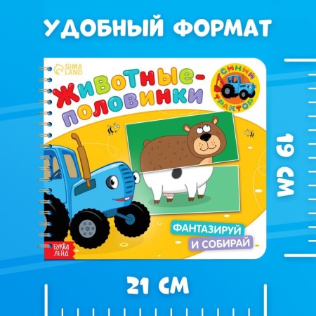 Cardboard book with poems “Find a couple. Funny animals ", 28 p., Blue tractor-4