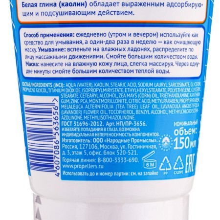 Gel + Scrub + Popeller acne mask Turbo Active 3 in 1, 150 ml-2