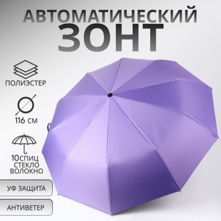 Automatic automatic umbrella, 3 additions, 10 spokes, r = 51 cm, purple color