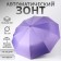 Automatic automatic umbrella, 3 additions, 10 spokes, r = 51 cm, purple color
