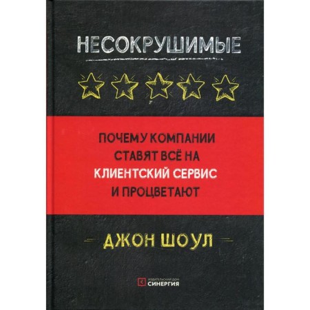 Indestructible. Why companies put everything on the client service and flourish. SHOLUL J.