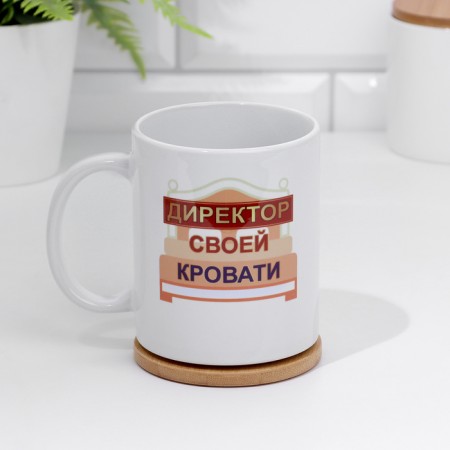 Sublimation "Director of his bed" 320 ml, with application-1