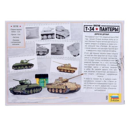 The national model-tank “Great confrontations: T-34/76 vs Panther” Star, 1/72, (5202)-8