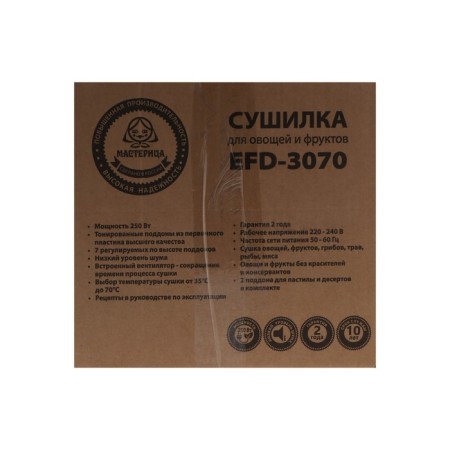 Sushilka for vegetables and fruits "Masters" EFD-3070, 250 watts, 7 tiers, black-golden-4