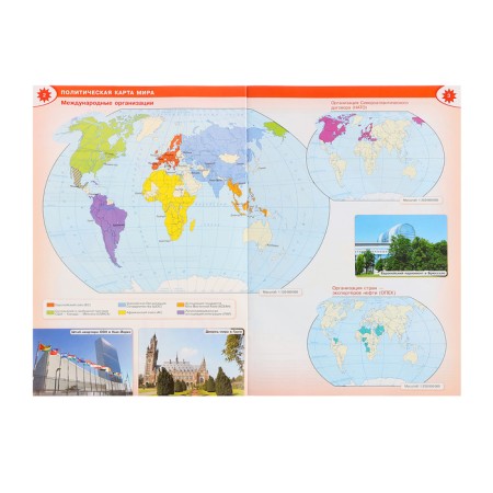 Geography, Atlas, grade 10-11-4