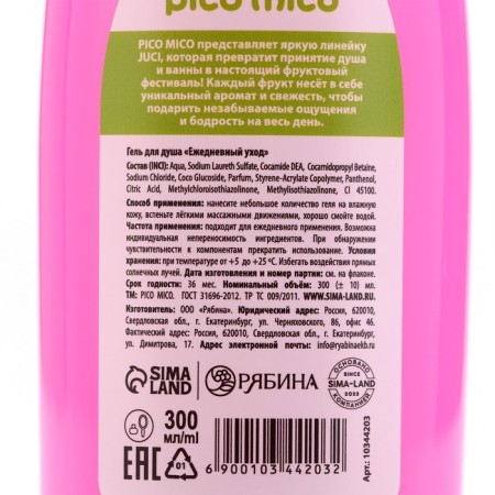 Shower gel squirrels, 300 ml, strawberry aroma, Pico Mico-6
