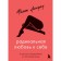 Radical love for yourself. 6 steps to self -acceptance and happy life. Lindau F.